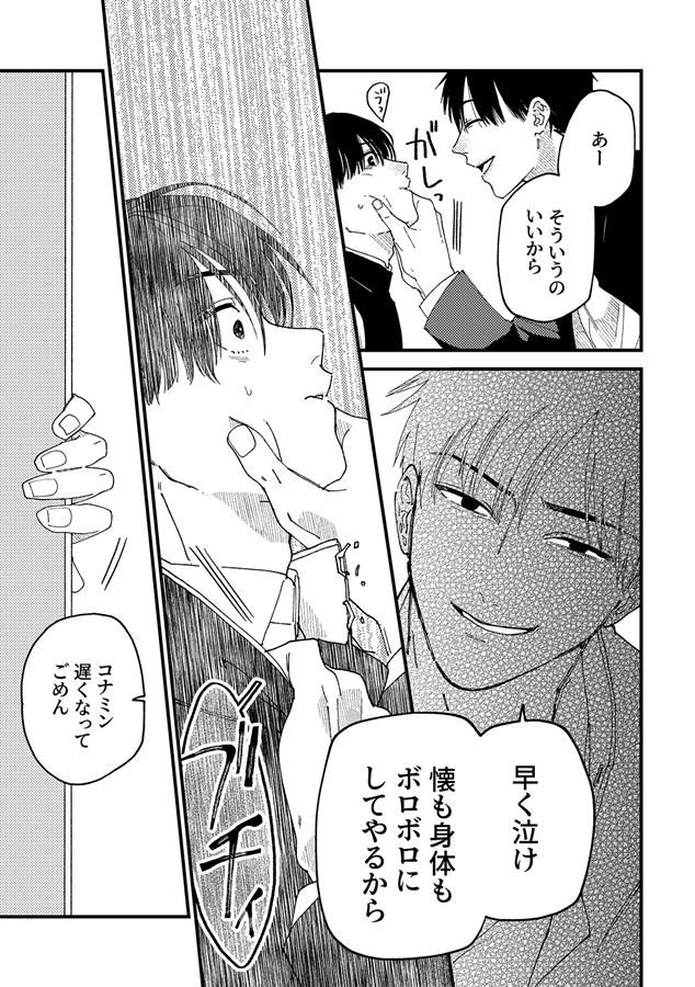 【特典付】少女漫画のような東西南北3