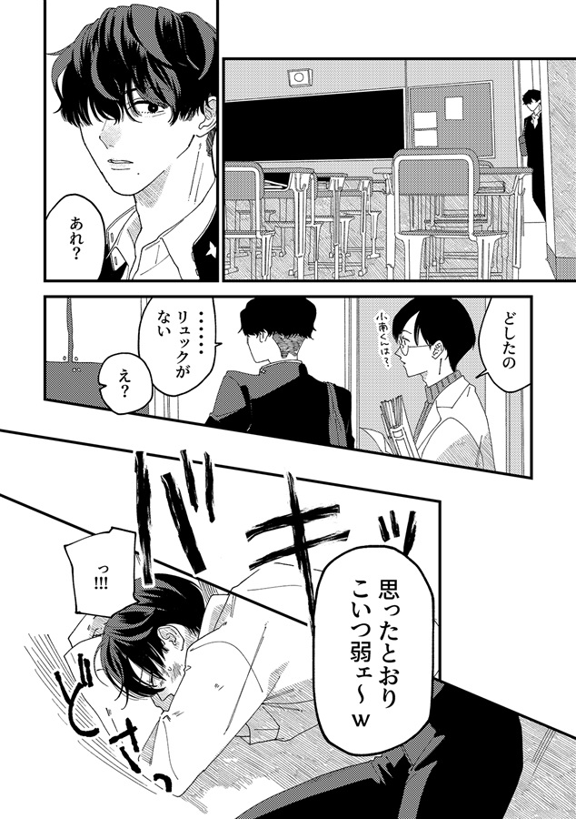 【特典付】少女漫画のような東西南北3