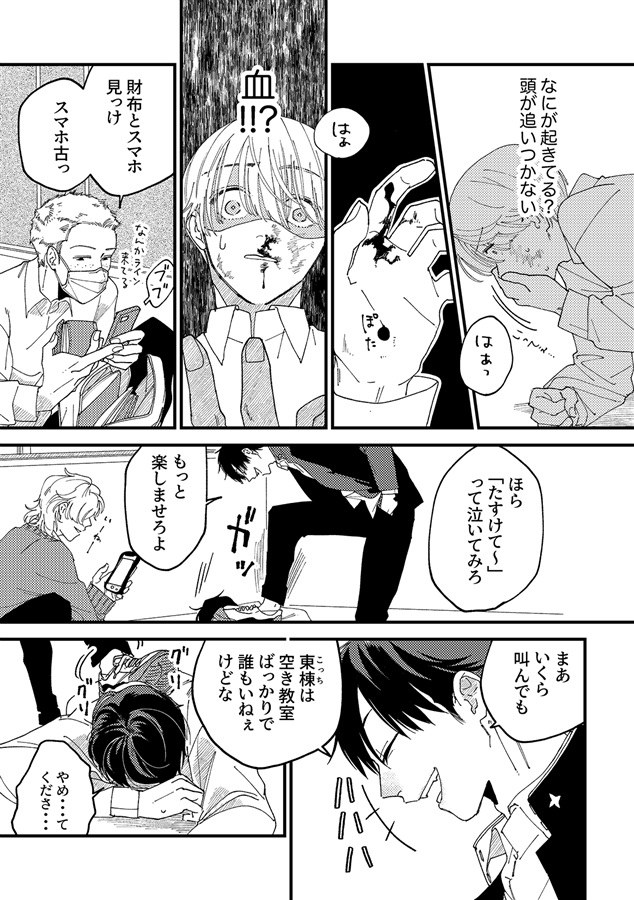 【特典付】少女漫画のような東西南北3