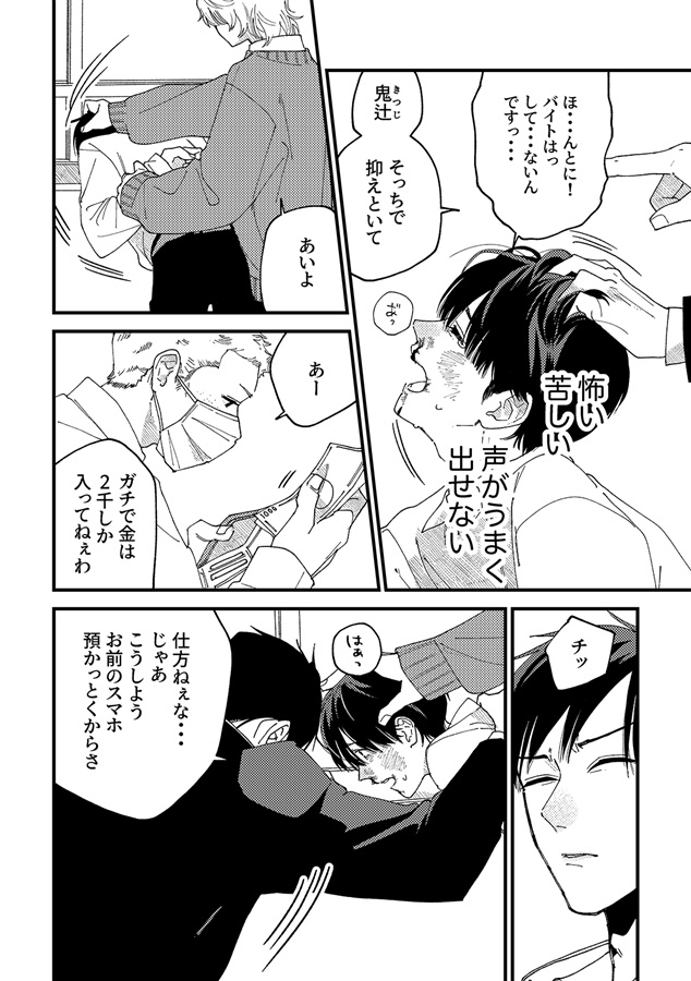 【特典付】少女漫画のような東西南北3