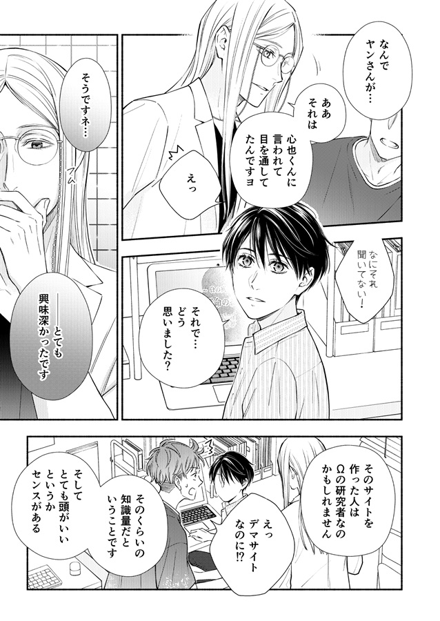 オメガ・チルドレン ep.3