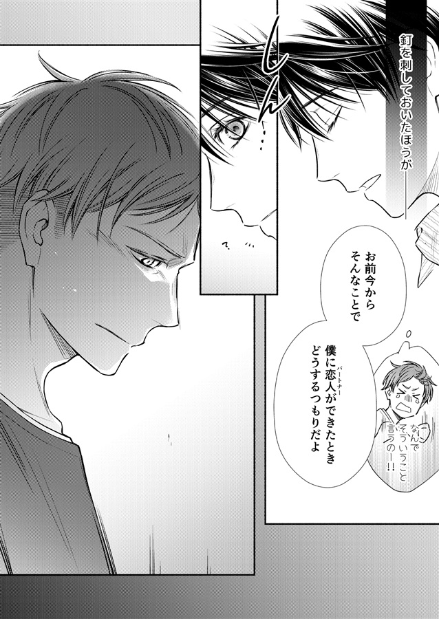オメガ・チルドレン ep.3