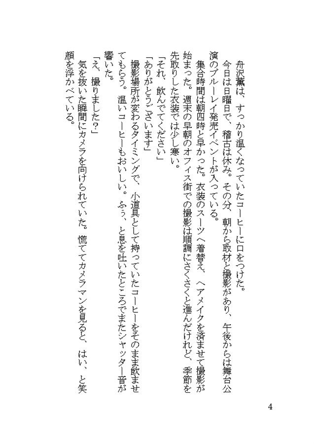 【小説】楽日