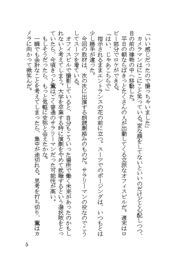 【小説】楽日