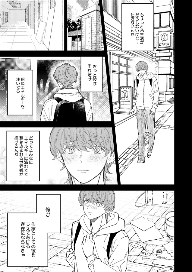 きみは僕の全て