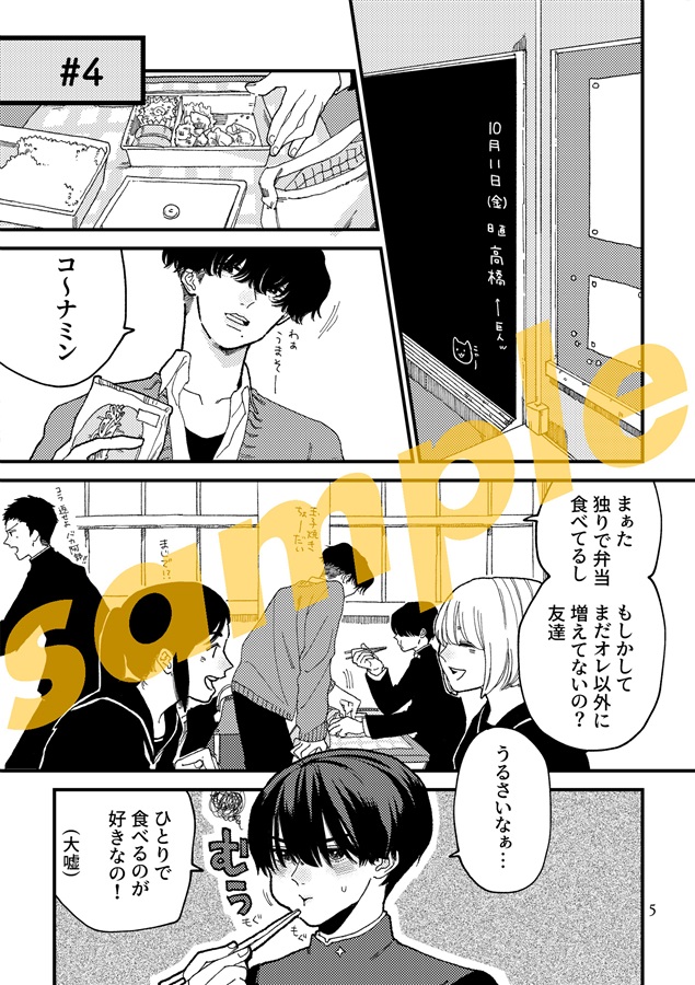 少女漫画のような東西南北2