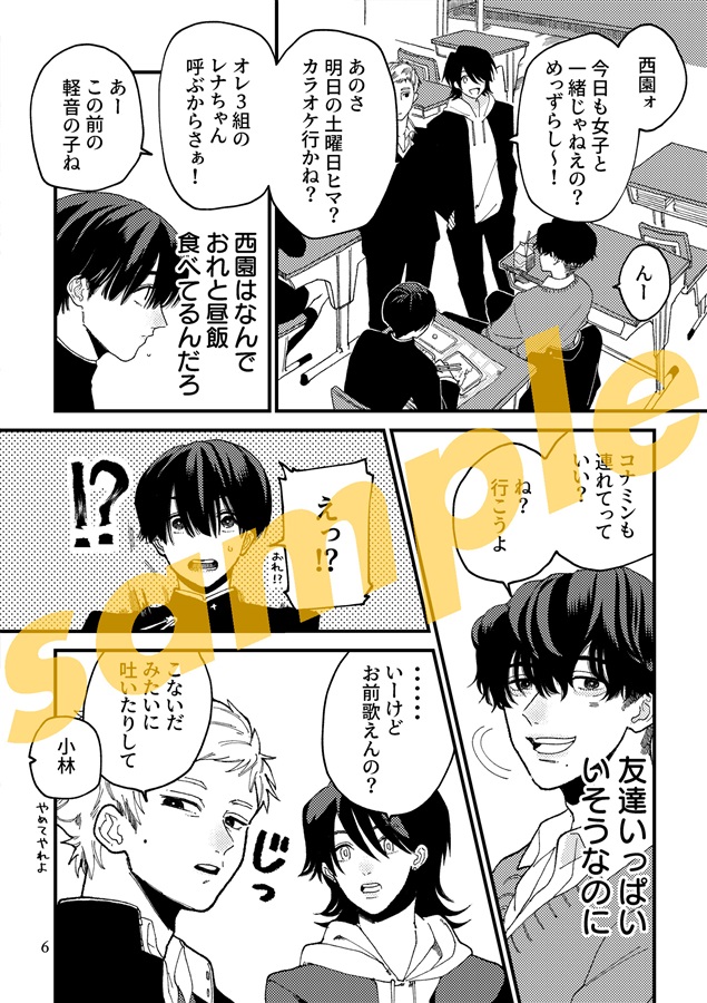 少女漫画のような東西南北2