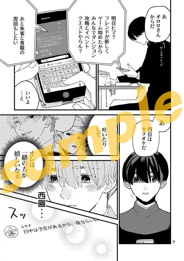 少女漫画のような東西南北2