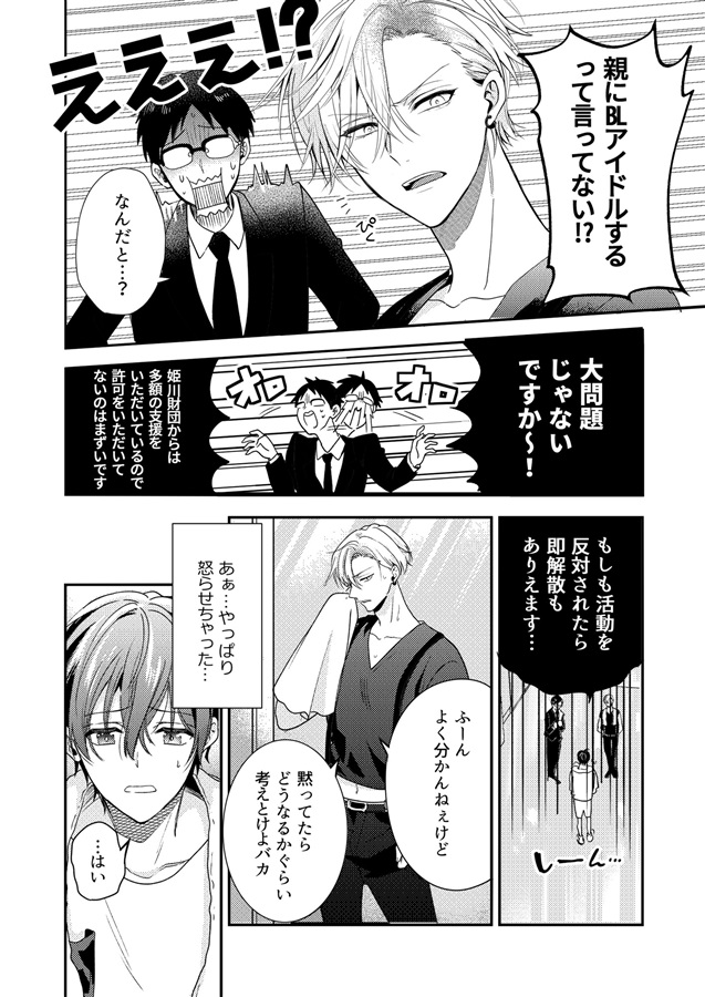 【BBiコレ】BOY×BOY IDOL COLLECTION!【vol.3】【BBiコレ】
