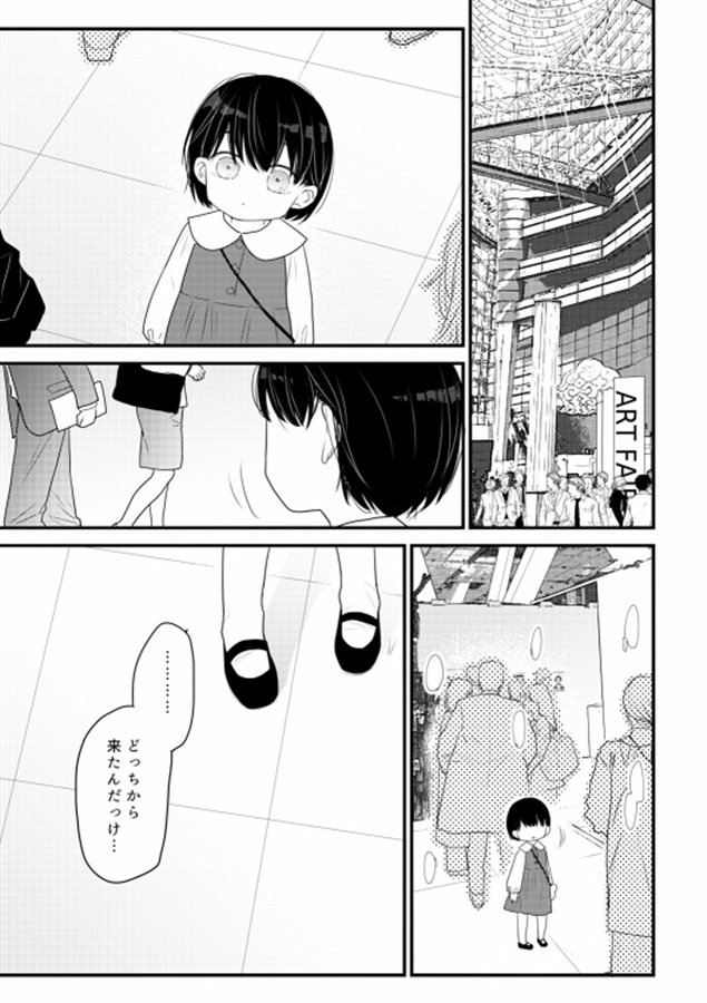 展示会と迷子の話