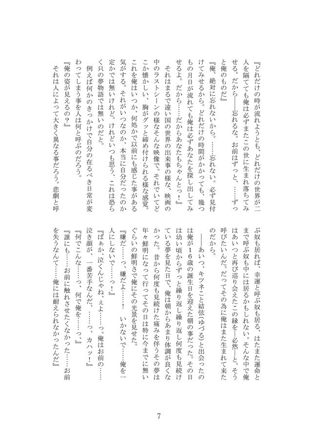 【小説】巡る輪廻、真白の月