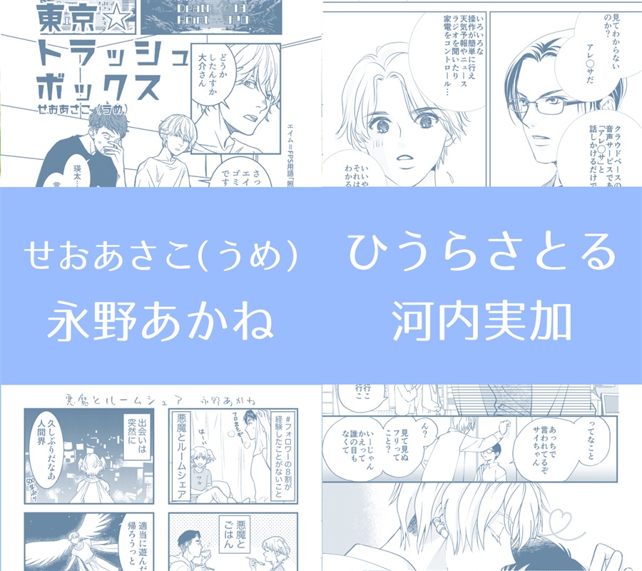 普段BLをかいていないプロ作家が全力でBLをかいてみた!2