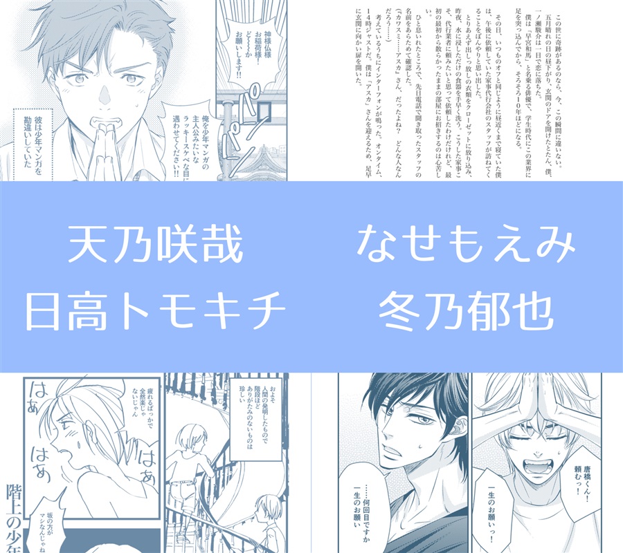 普段BLをかいていないプロ作家が全力でBLをかいてみた!2
