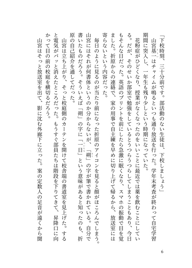 【小説】どうあがいても恋でした。山宮と今井の春休み