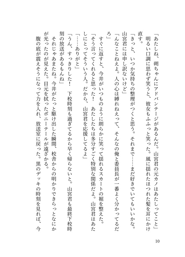 【小説】どうあがいても恋でした。山宮と今井の春休み
