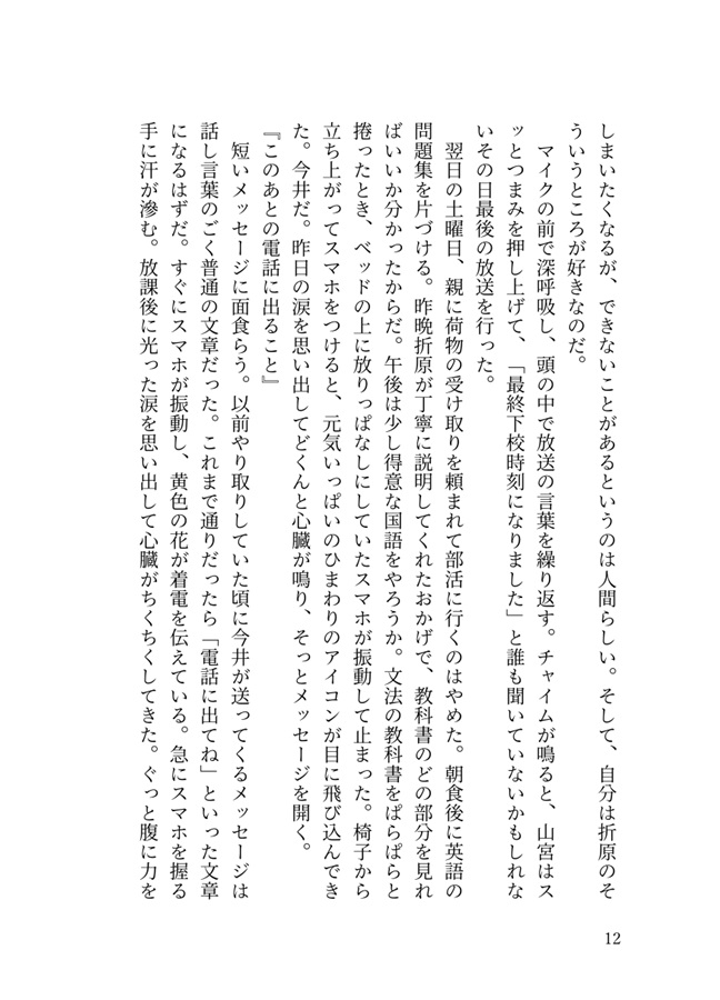 【小説】どうあがいても恋でした。山宮と今井の春休み