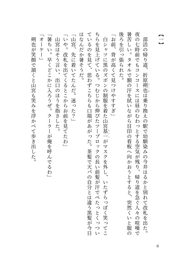 【小説】どうあがいても恋でした。３