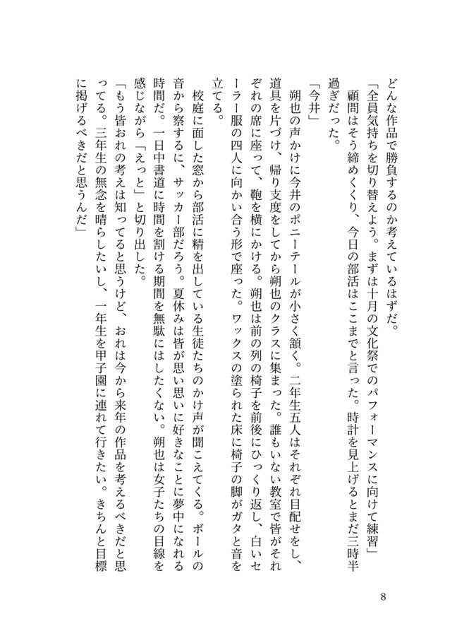 【小説】どうあがいても恋でした。３