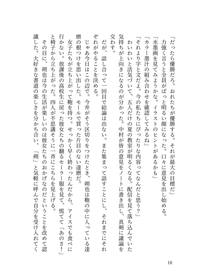 【小説】どうあがいても恋でした。３
