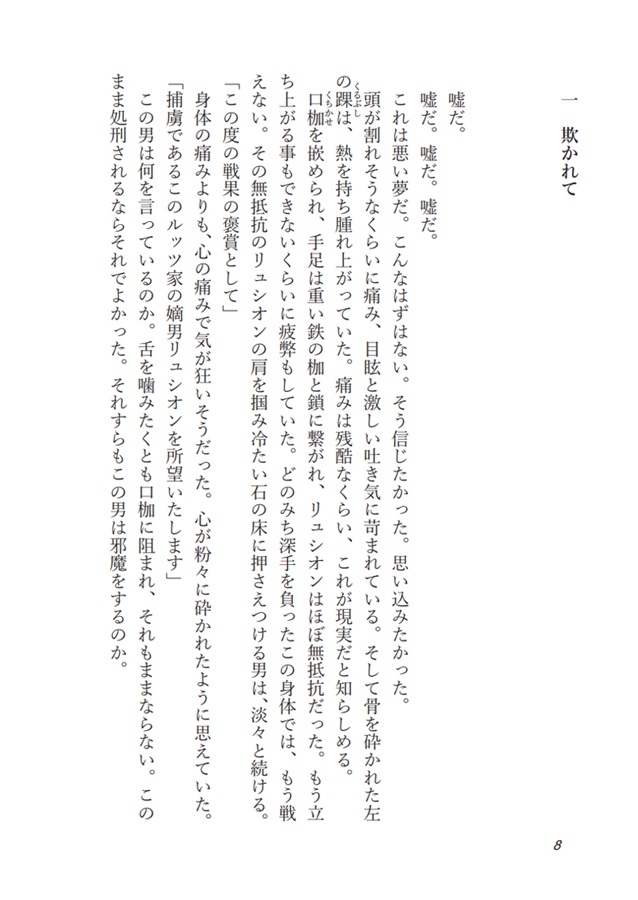 【小説】騎士の贖罪【特典付】