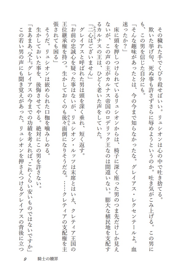 【小説】騎士の贖罪【特典付】
