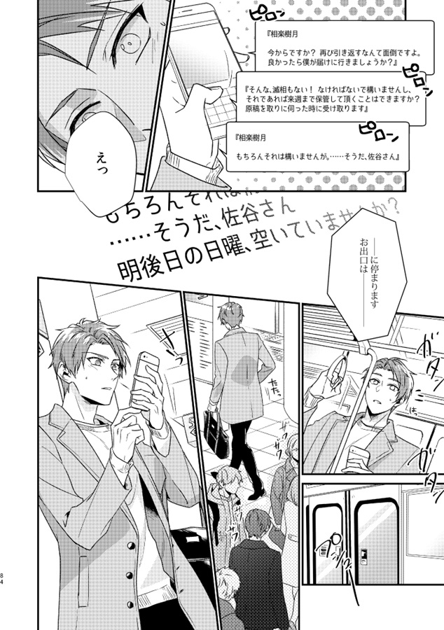 この感情にタイトルをつけるならば再録集２