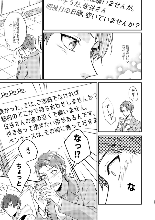 この感情にタイトルをつけるならば再録集２