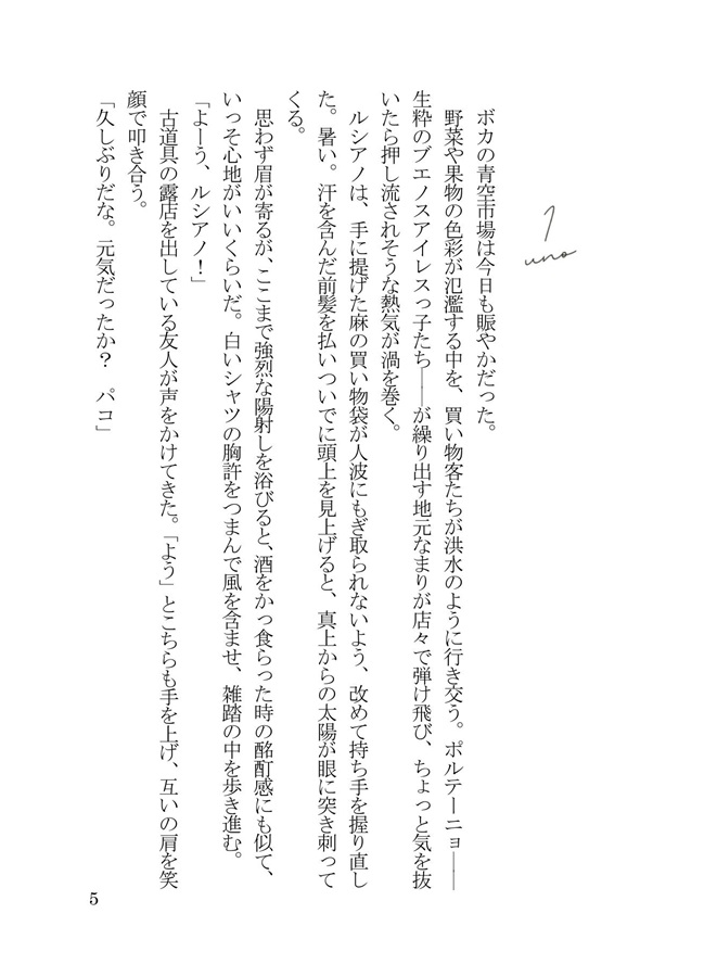 【小説】悪い仲間　-mala junta-