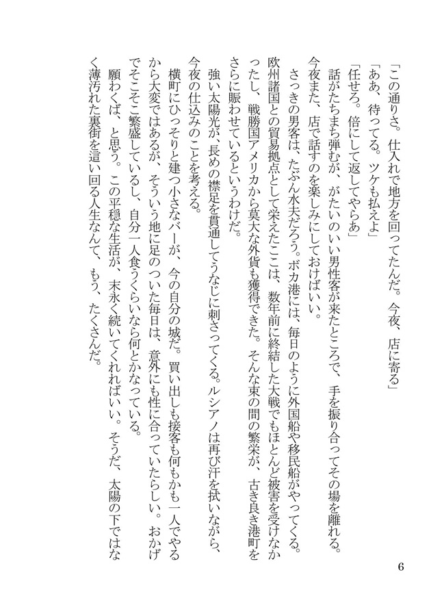 【小説】悪い仲間　-mala junta-