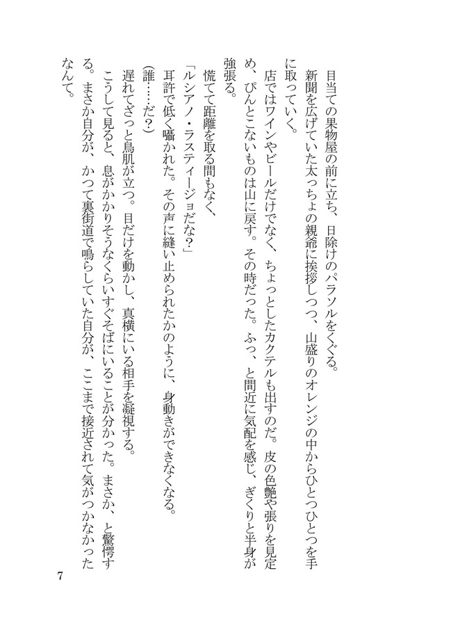 【小説】悪い仲間　-mala junta-