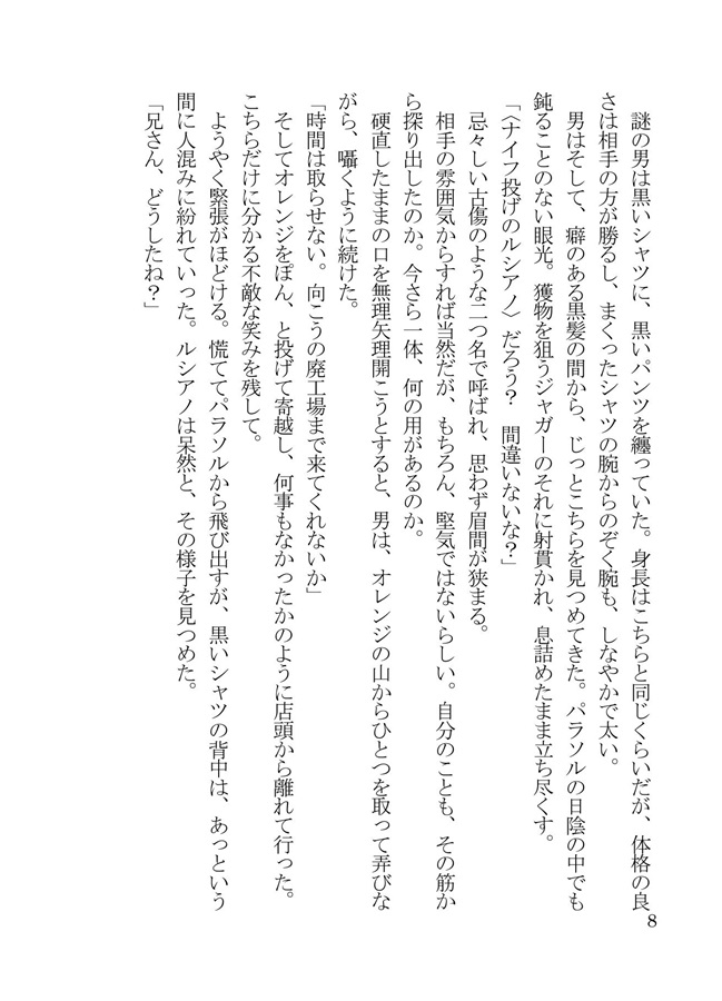 【小説】悪い仲間　-mala junta-