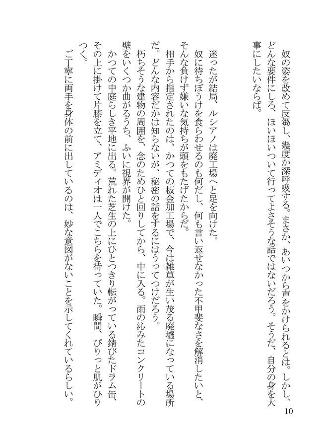 【小説】悪い仲間　-mala junta-