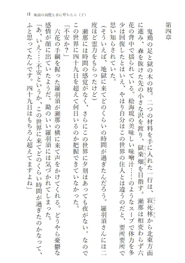 【小説】地獄の閻魔と恋に堕ちたら（下）