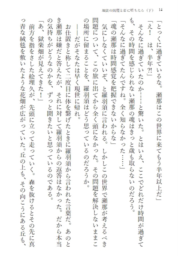 【小説】地獄の閻魔と恋に堕ちたら（下）