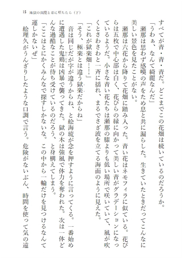 【小説】地獄の閻魔と恋に堕ちたら（下）