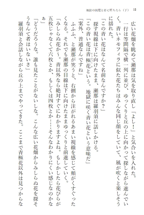 【小説】地獄の閻魔と恋に堕ちたら（下）