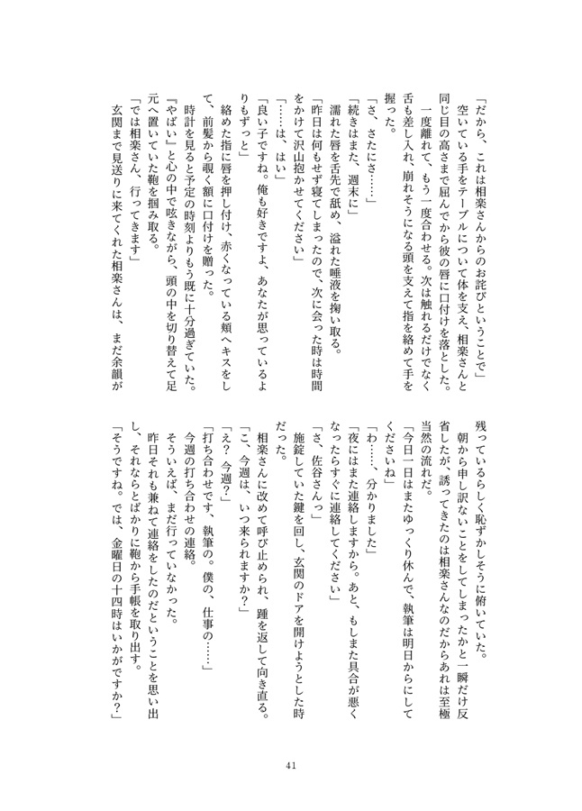 【小説】この感情にタイトルをつけるならば＜4＞