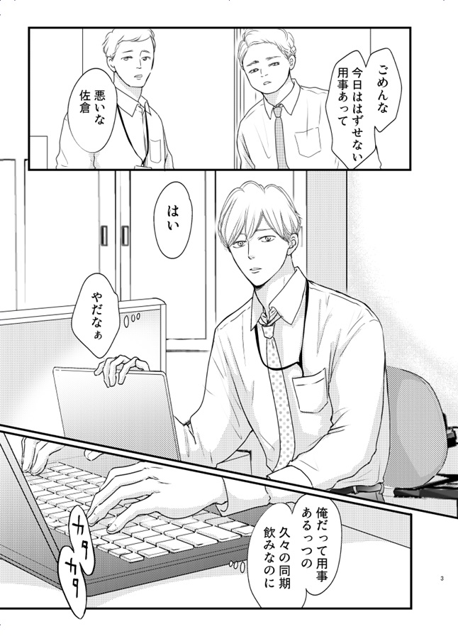 都合のいい彼