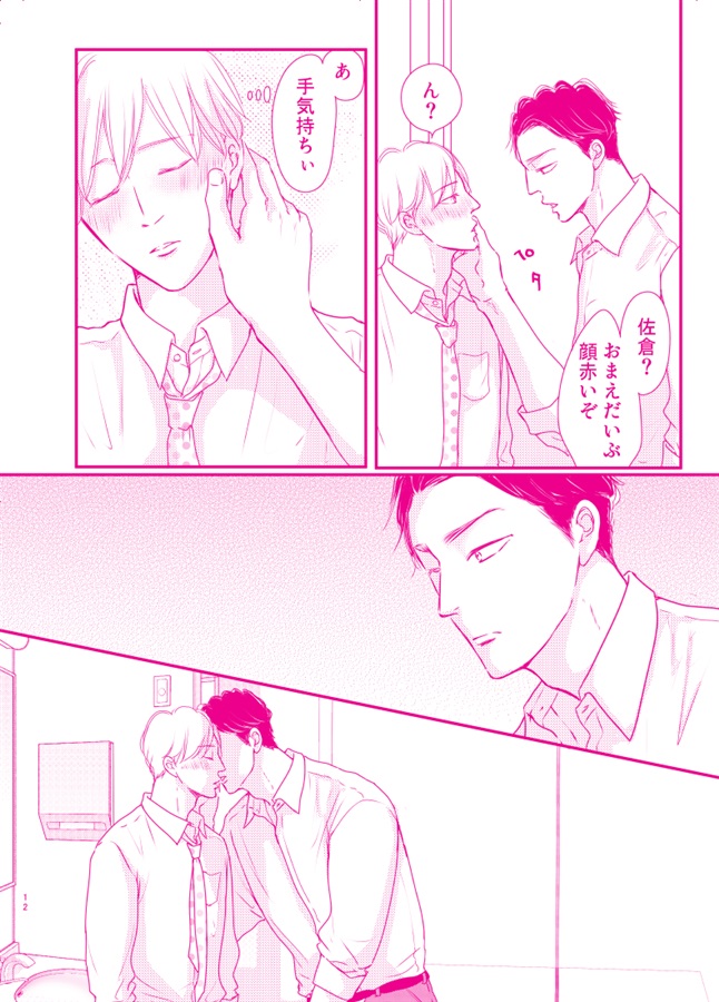 都合のいい彼