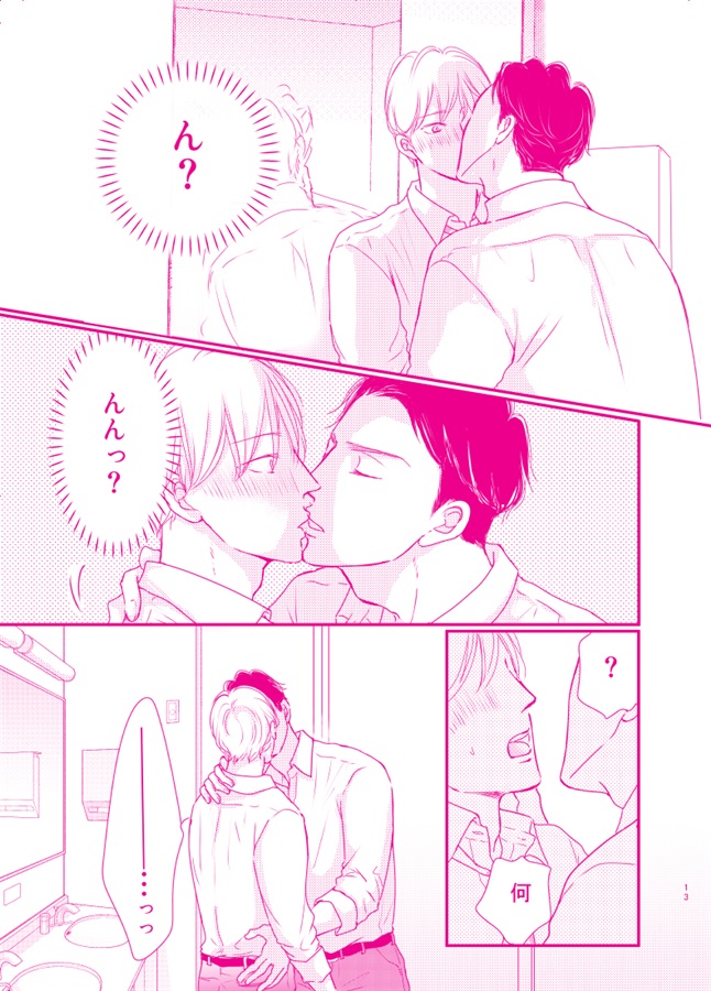 都合のいい彼