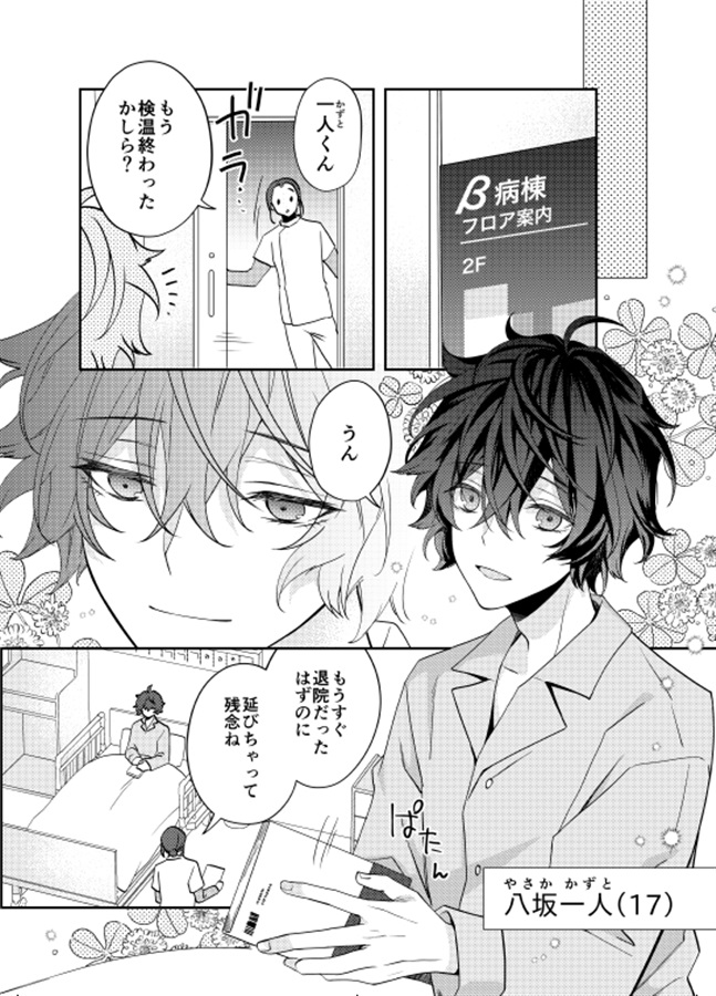Ωとカルテと恋わずらい