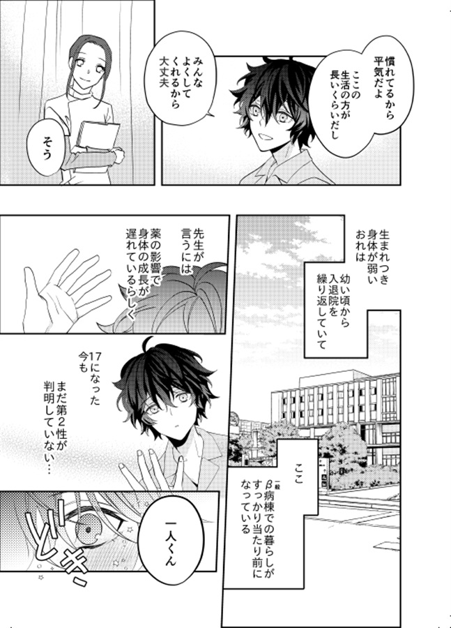 Ωとカルテと恋わずらい