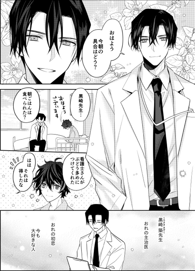 Ωとカルテと恋わずらい