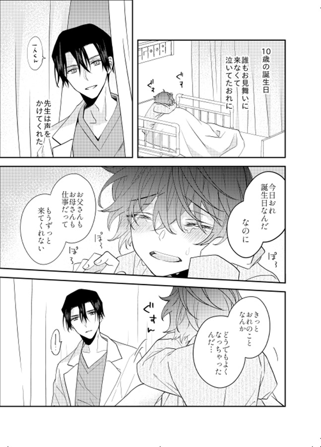 Ωとカルテと恋わずらい