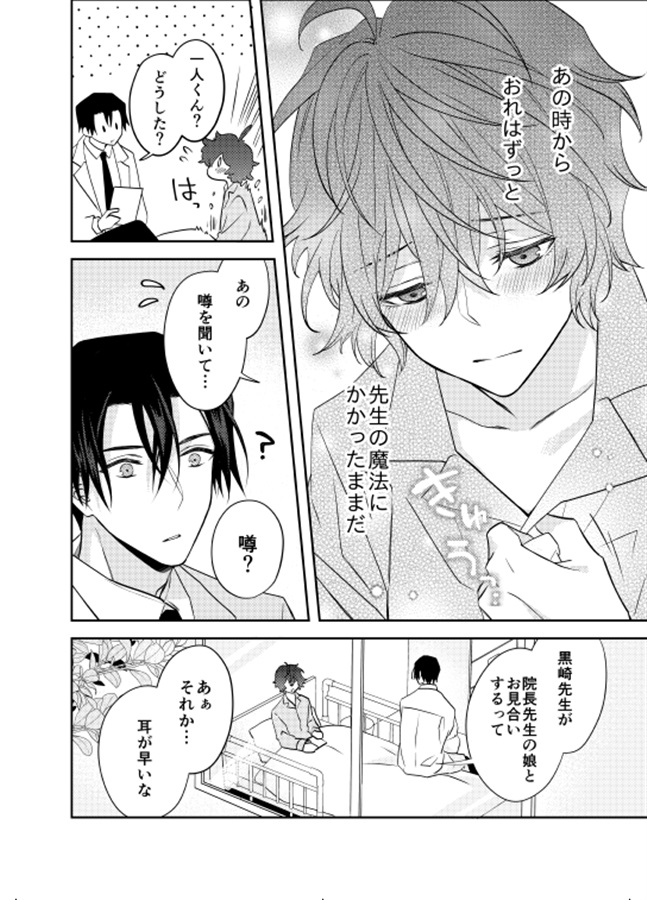 Ωとカルテと恋わずらい