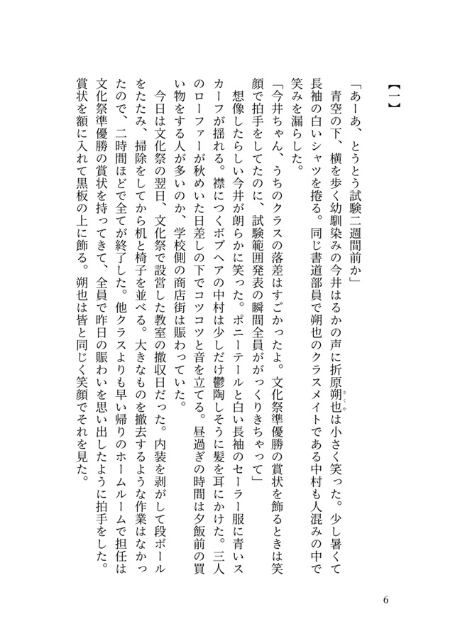 【小説】どうあがいても恋でした。４