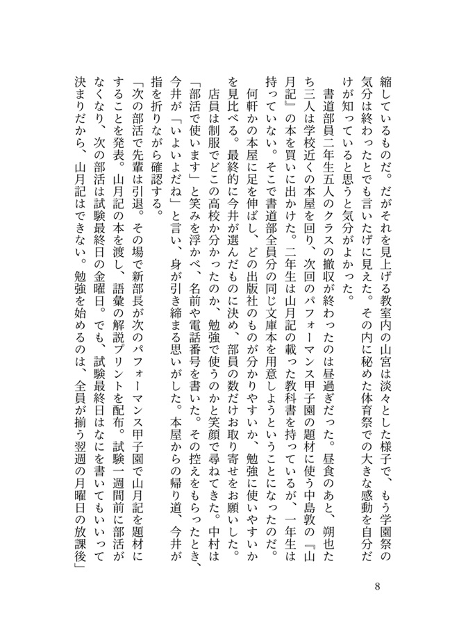 【小説】どうあがいても恋でした。４