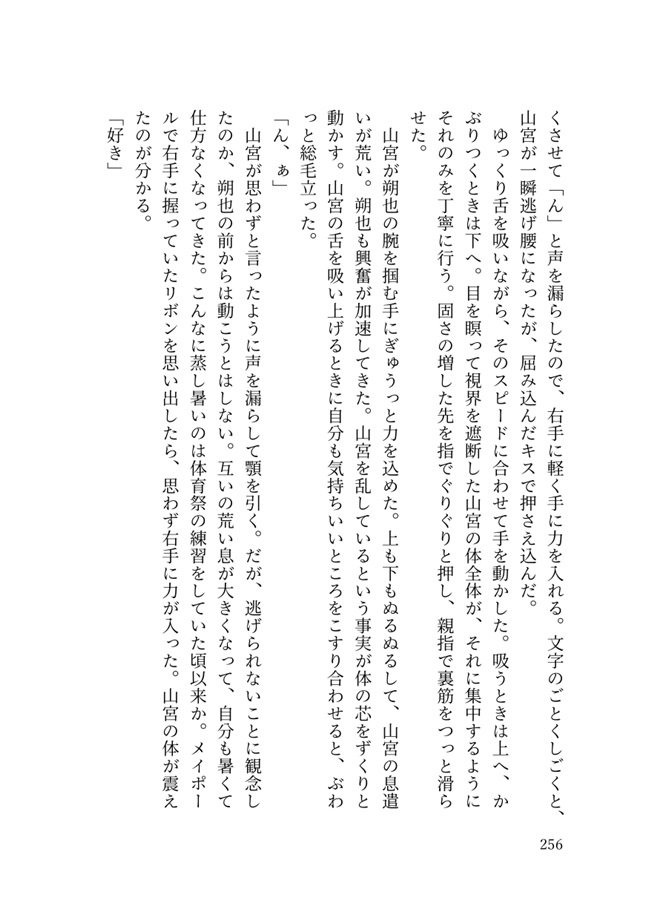 【小説】どうあがいても恋でした。４