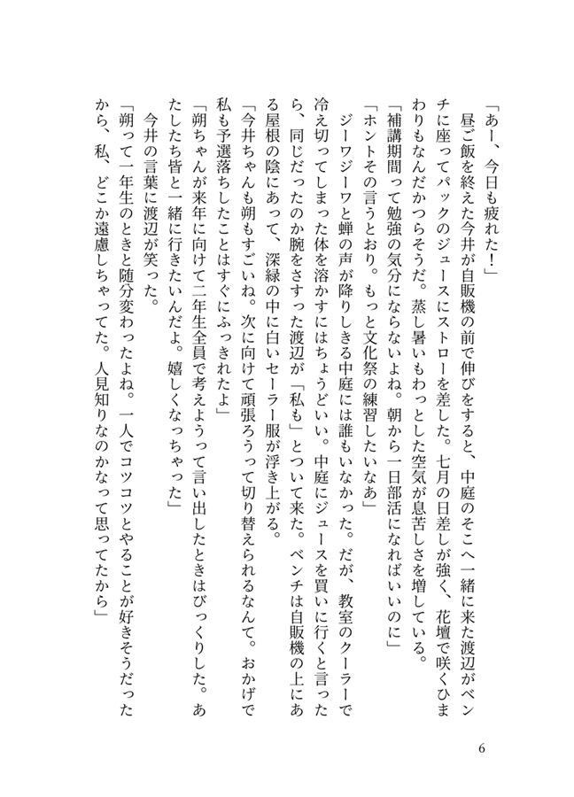 【小説】どうあがいても恋でした。今井と山宮の秋日和