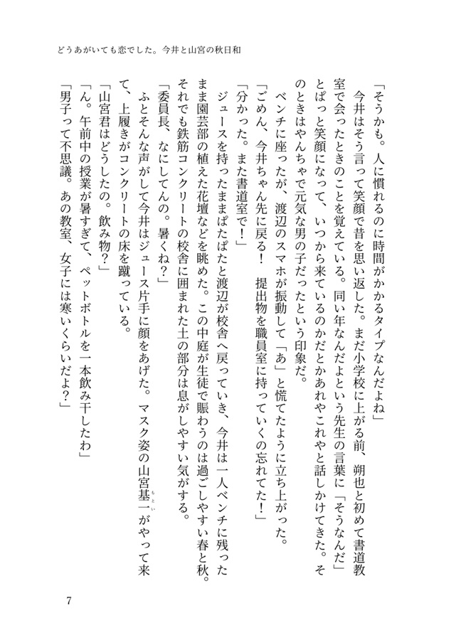 【小説】どうあがいても恋でした。今井と山宮の秋日和